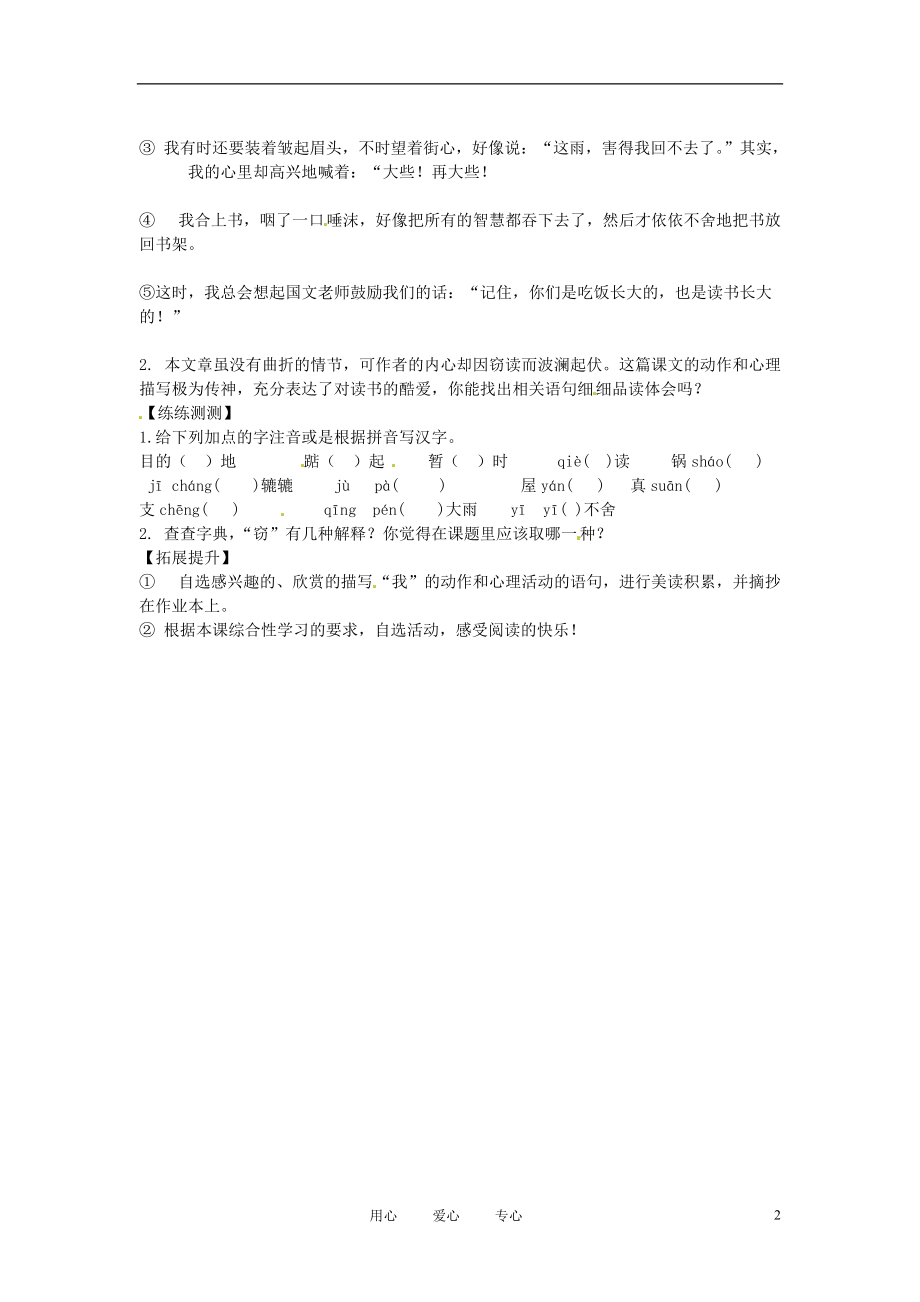 六年级语文上册7.36《窃读记》学案 上海版.doc_第2页