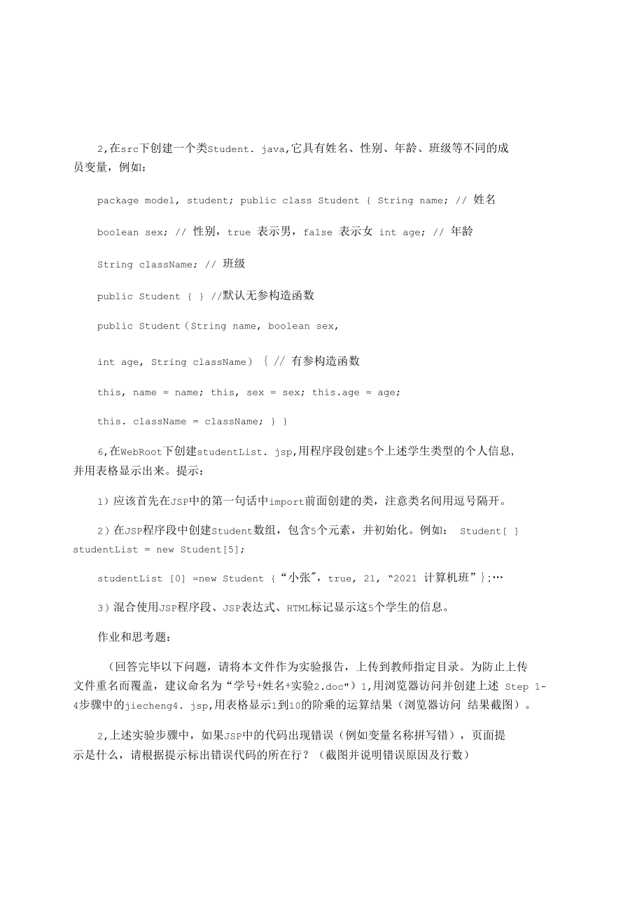 实验三JSP基本语法.docx_第2页