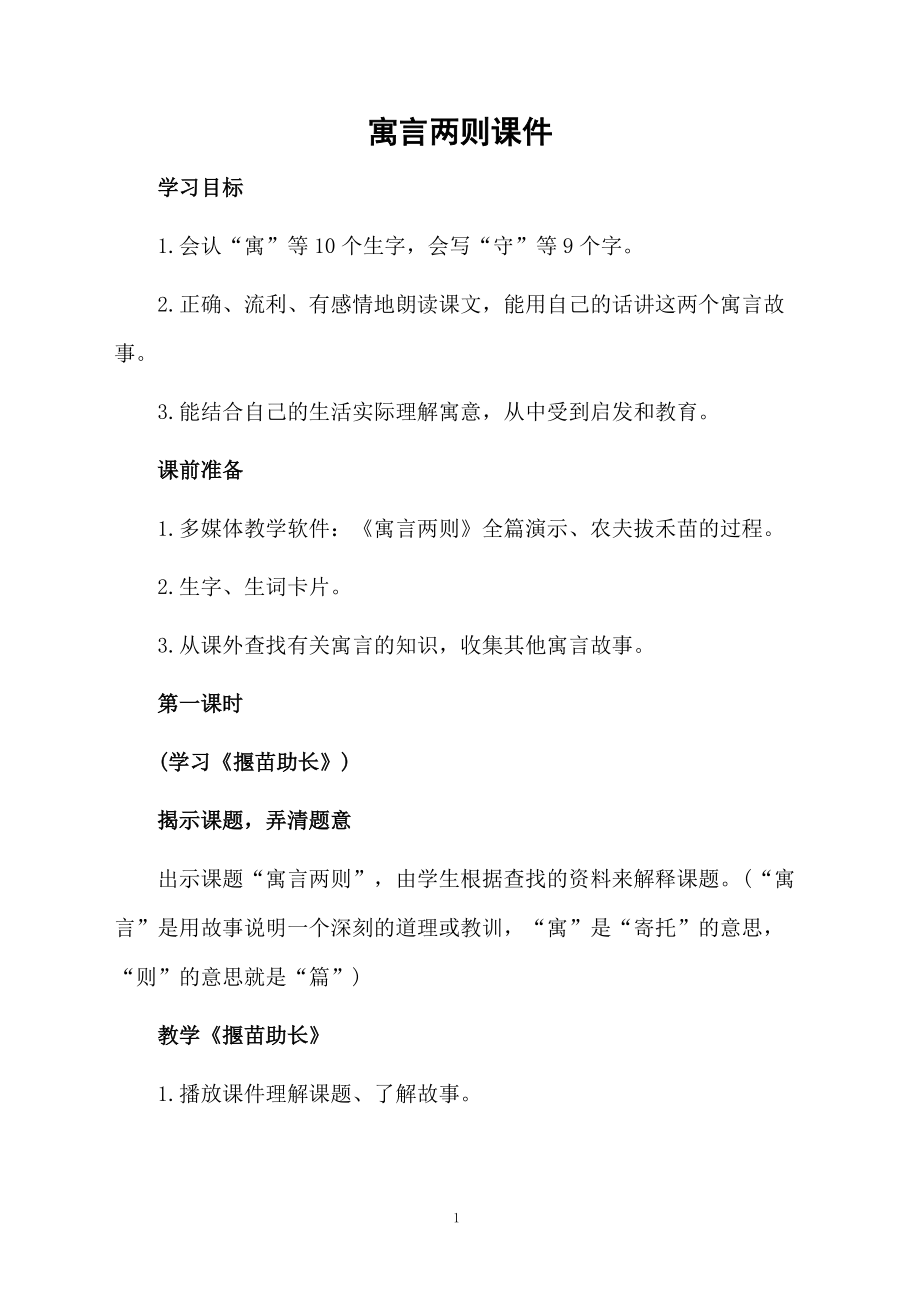 寓言两则课件.docx_第1页