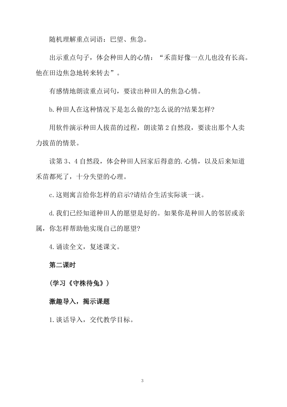 寓言两则课件.docx_第3页