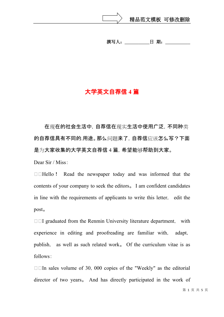 大学英文自荐信4篇（二）.docx_第1页