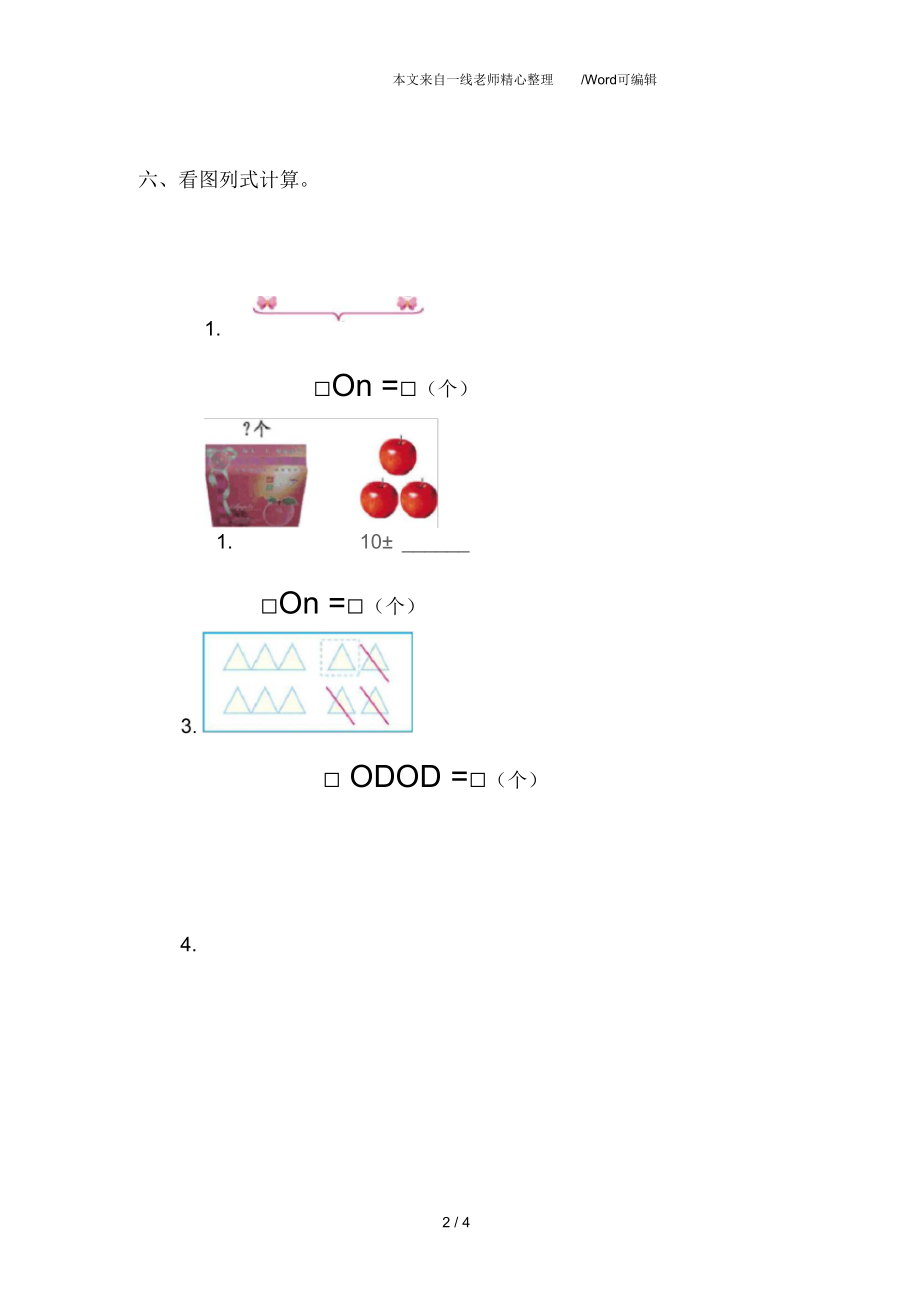 人教版一年级数学上册第五单元测试卷(一).docx_第2页