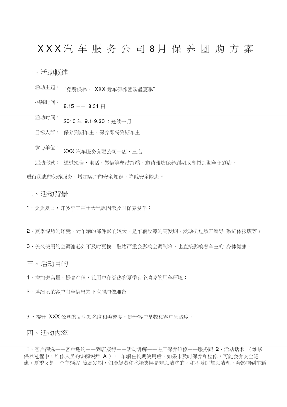 汽车服务公司保养团购方案.doc_第1页