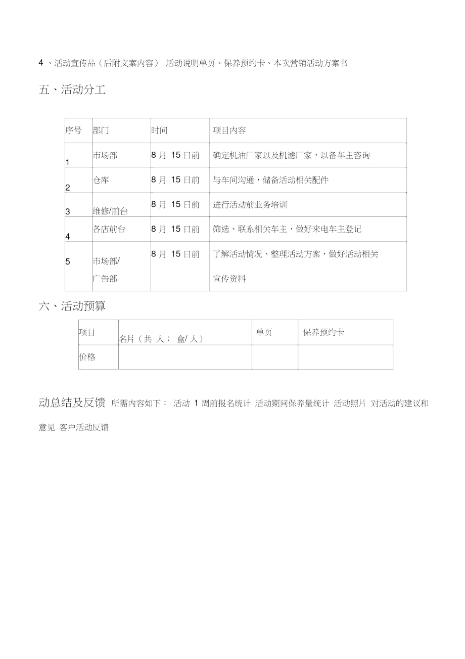 汽车服务公司保养团购方案.doc_第3页