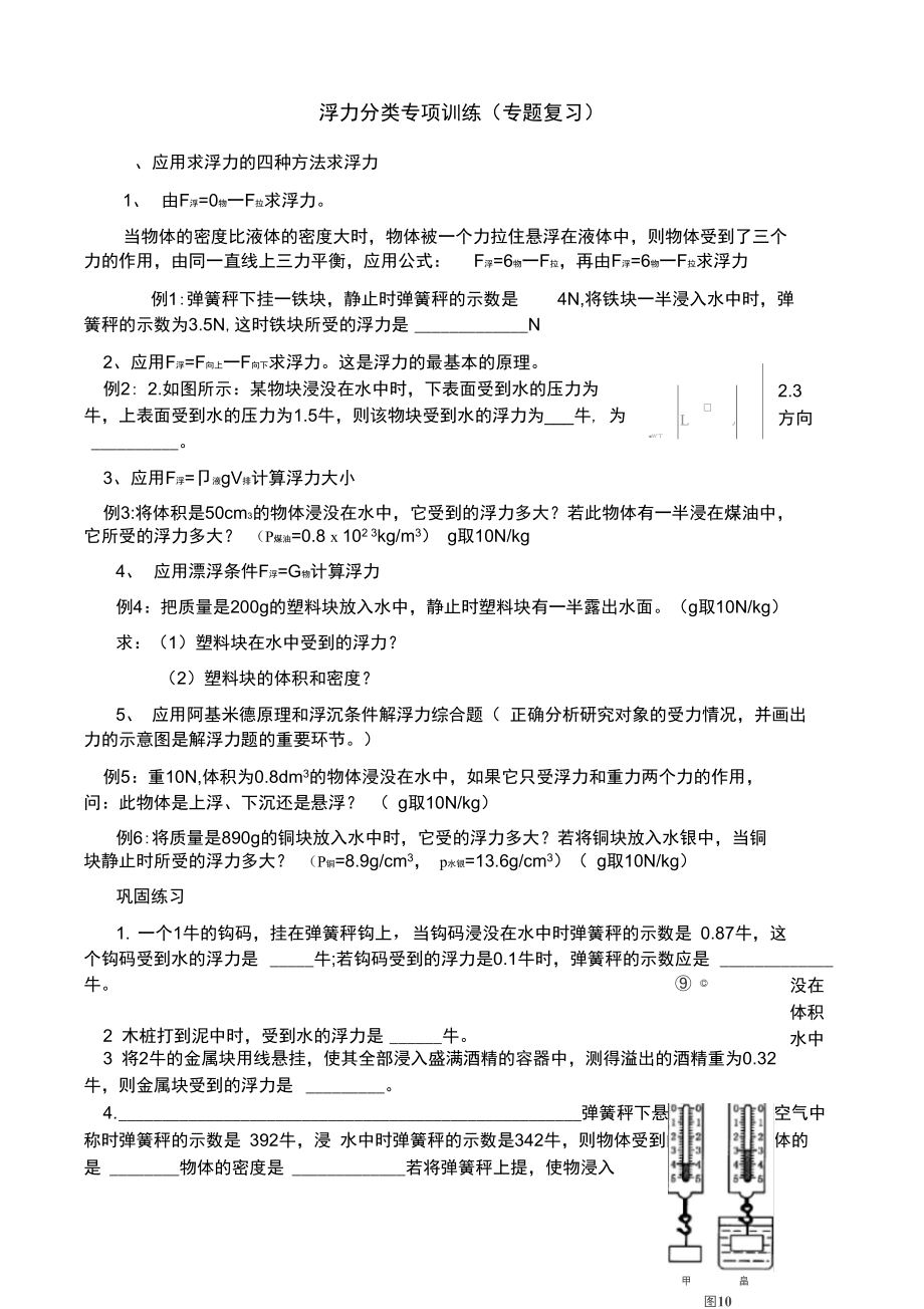 浮力分类专项训练.doc_第1页