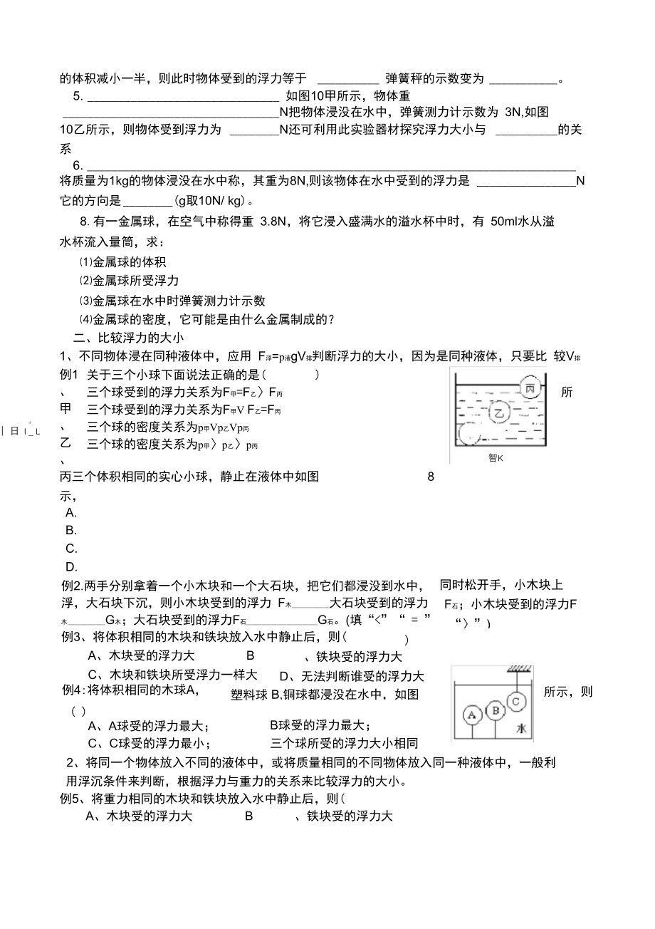 浮力分类专项训练.doc_第2页