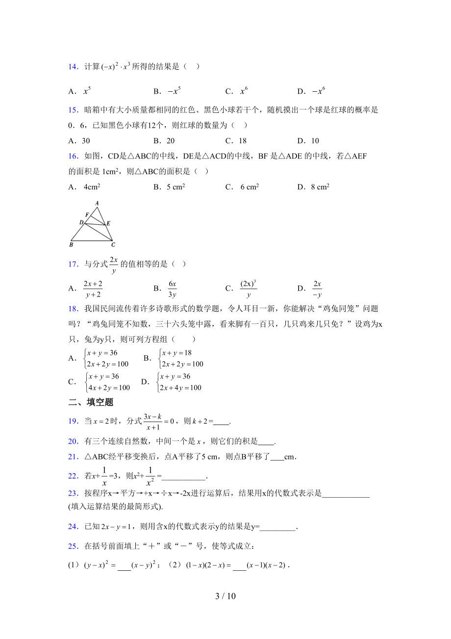 （通用） 2021-2022学年度七年级数学下册模拟测试卷 (4938).docx_第3页