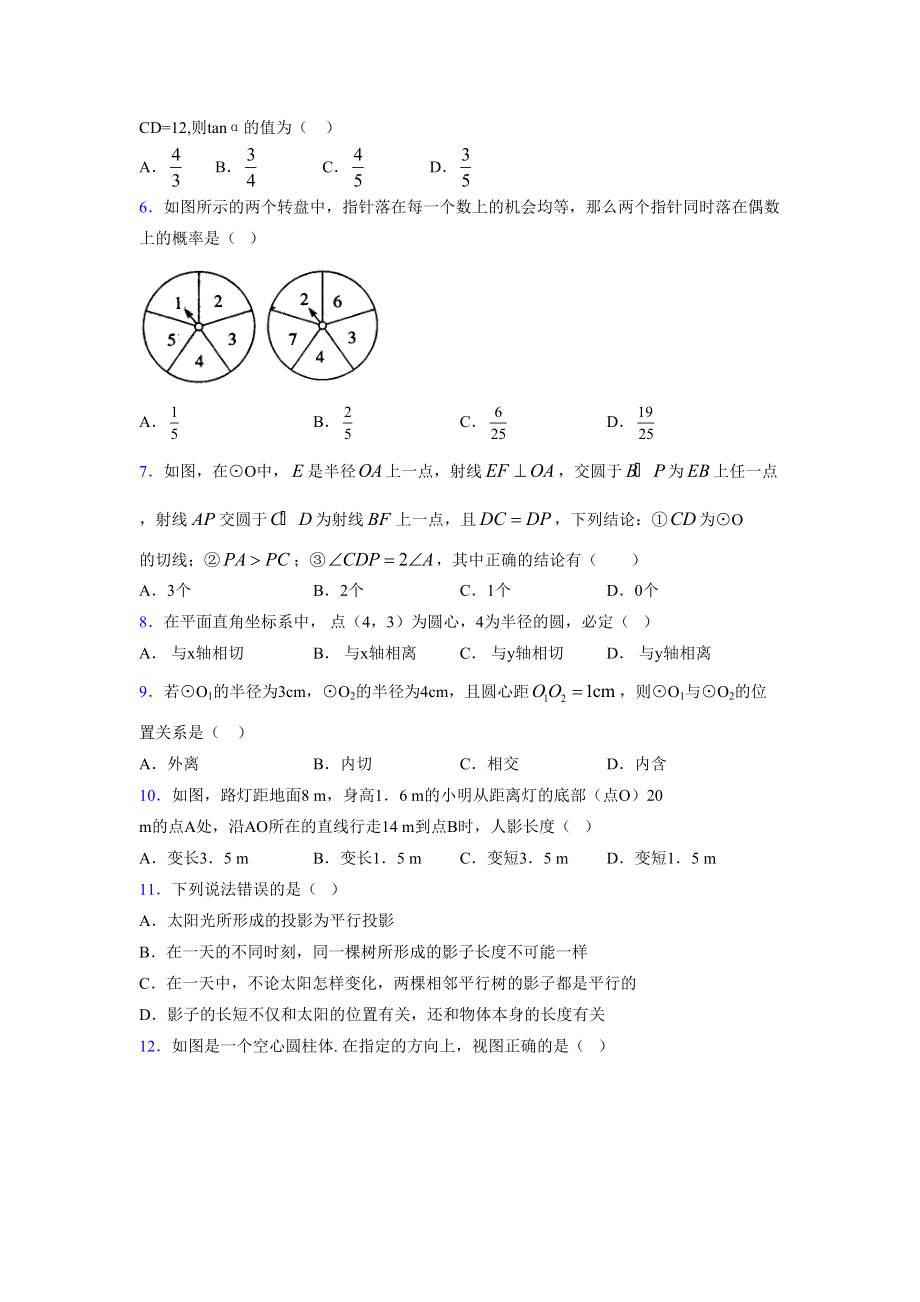 2021-2022学年度九年级数学下册模拟测试卷 (11096).docx_第2页