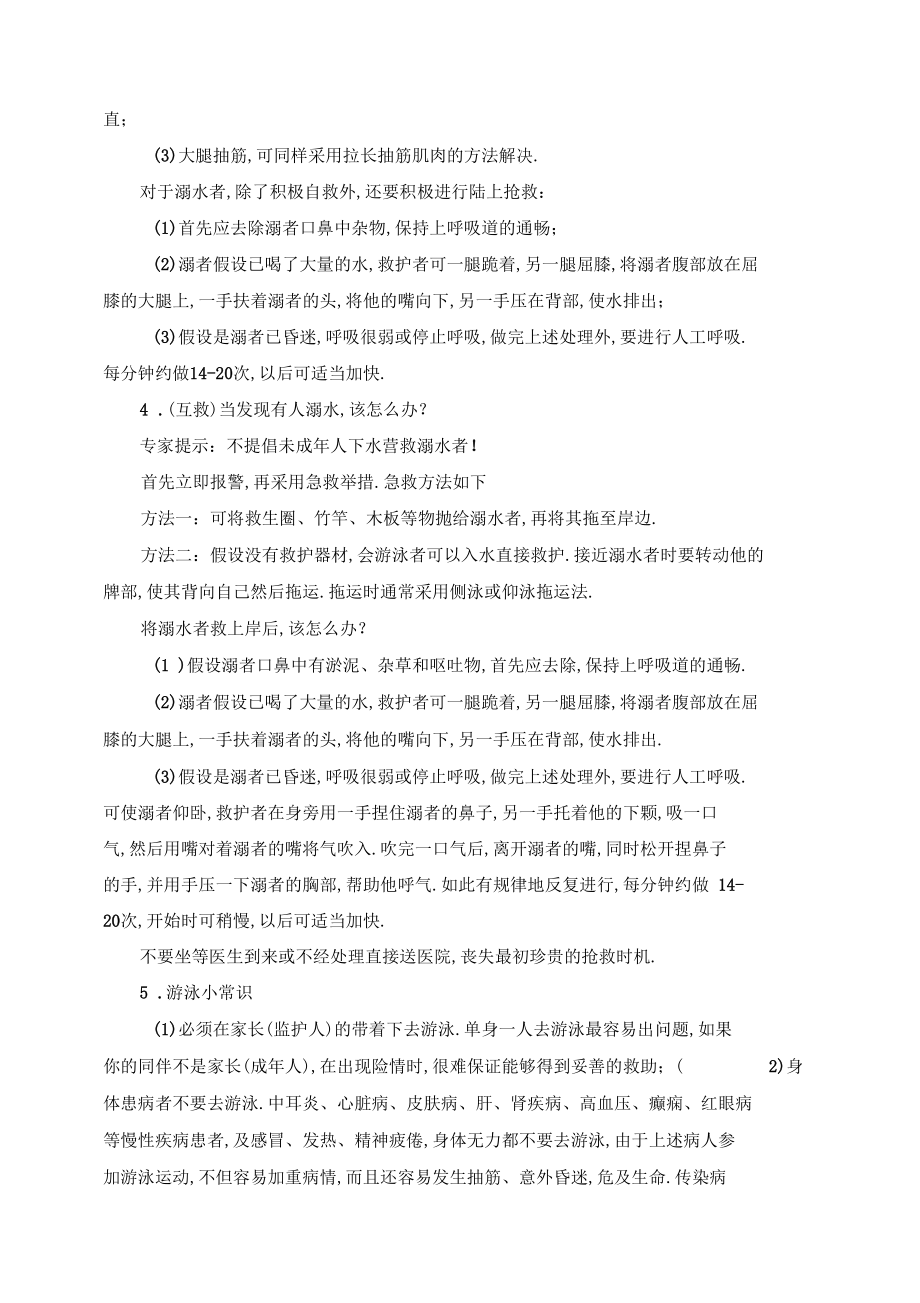 防溺水主题班会活动记录.docx_第2页