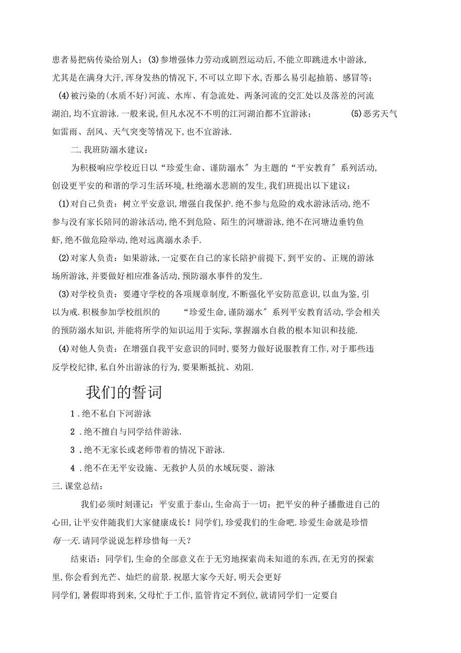 防溺水主题班会活动记录.docx_第3页