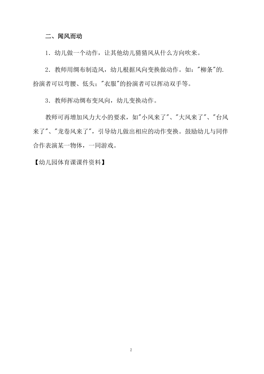 幼儿园体育课课件资料.docx_第2页