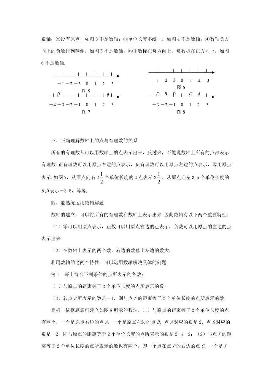 初中数学素材 学习数轴值得注意的几个问题.doc_第2页