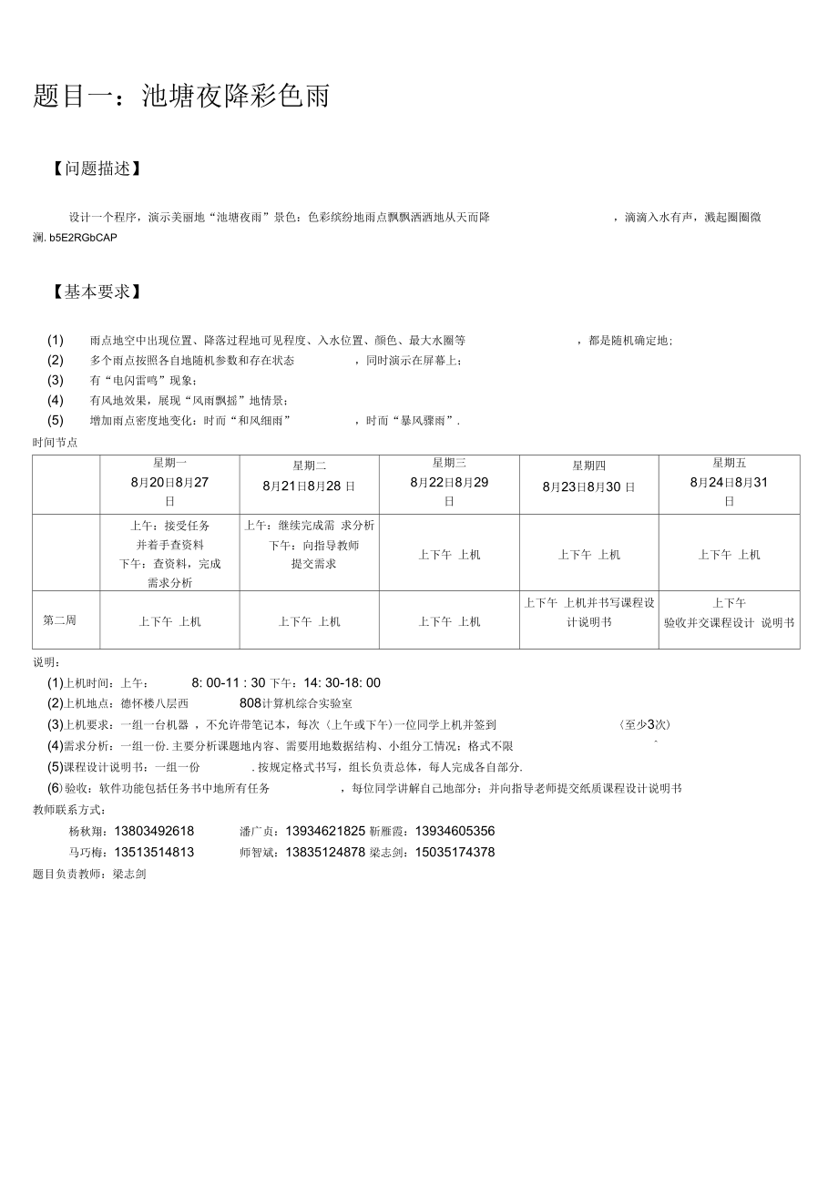 数据结构题目要求及相关说明.docx_第1页