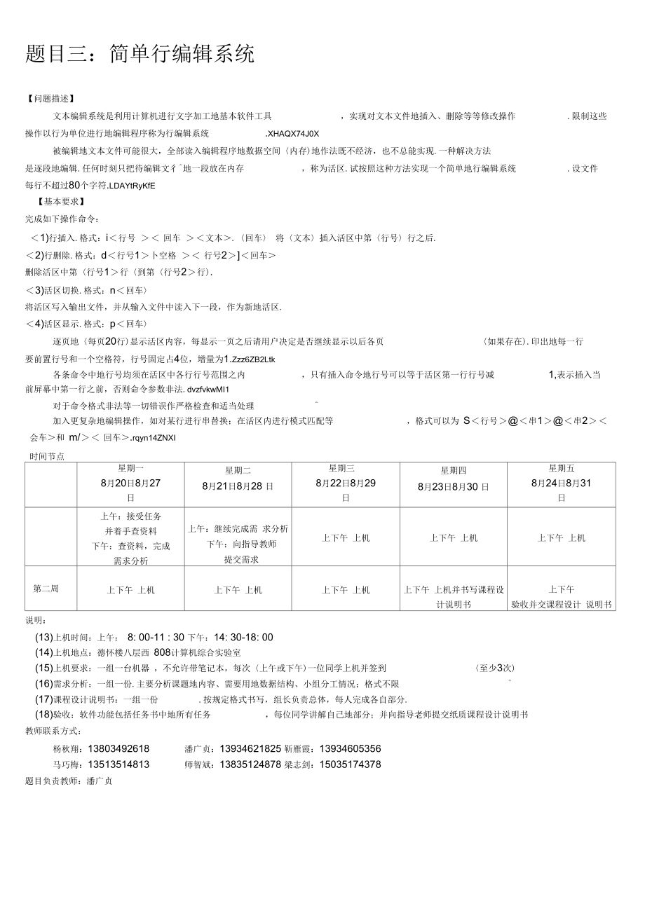 数据结构题目要求及相关说明.docx_第3页