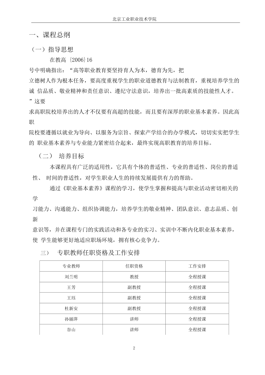 职业基本素养课程标准.docx_第2页