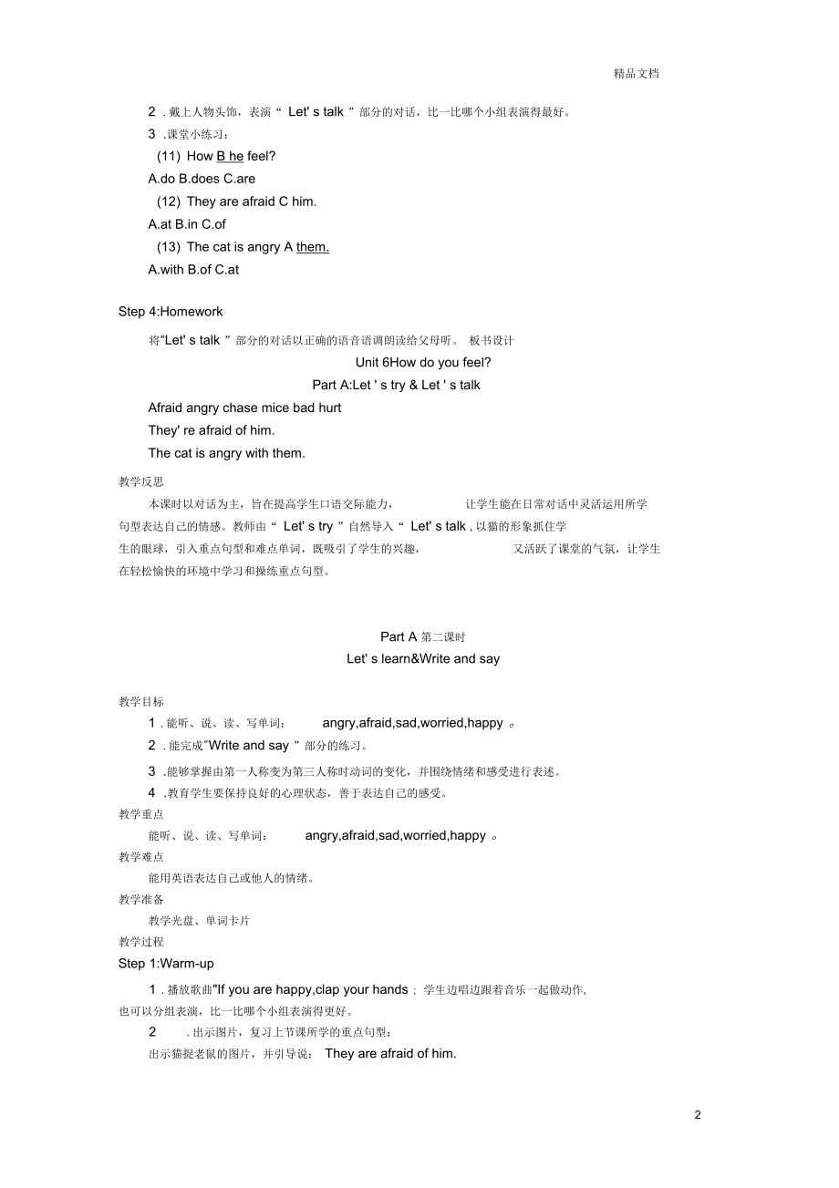 人教版六年级英语上册Unit6Howdoyoufeel单元教案2优质.docx_第2页