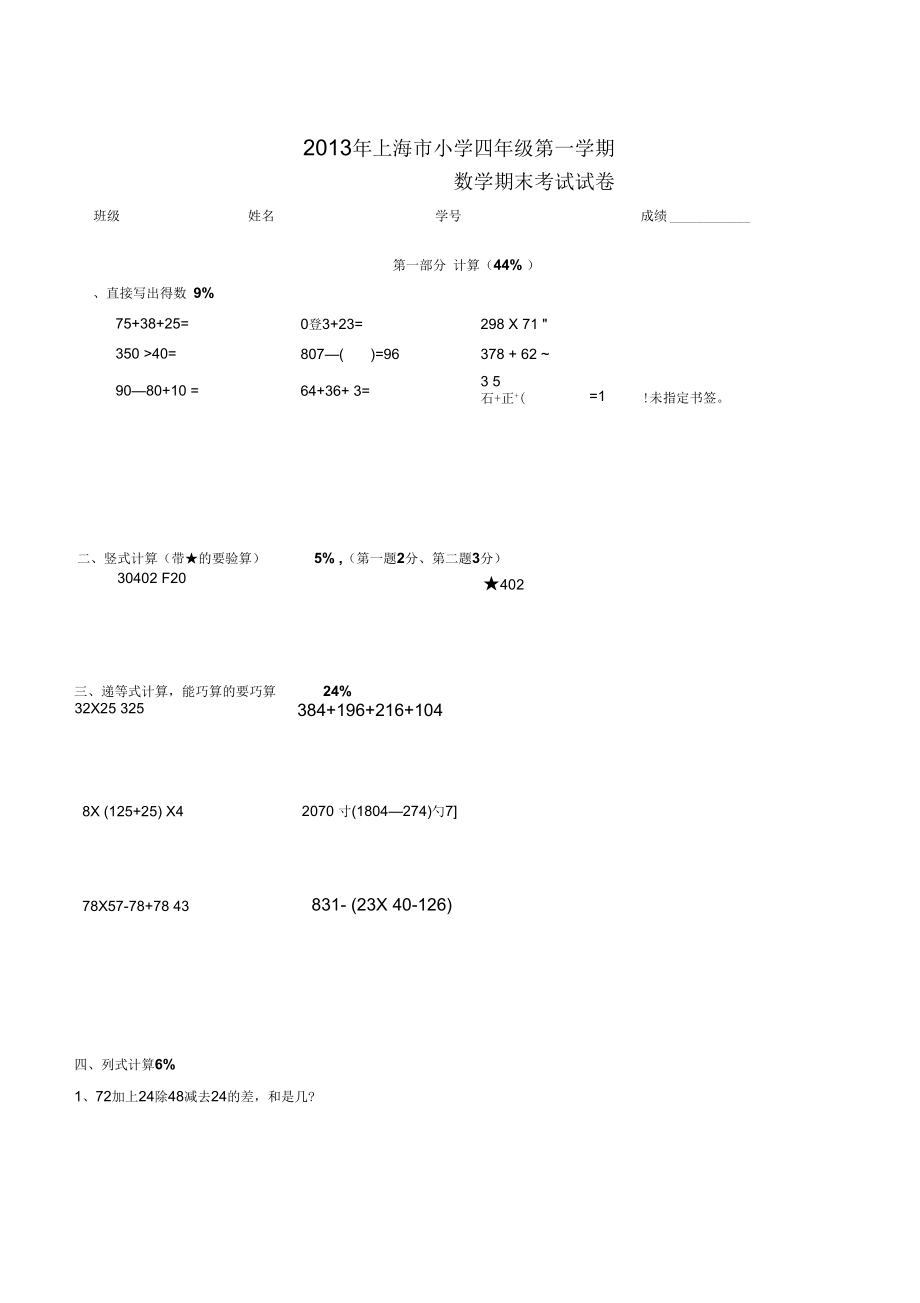 上海市小学四年级第一学期数学期末考试试卷2.docx_第1页