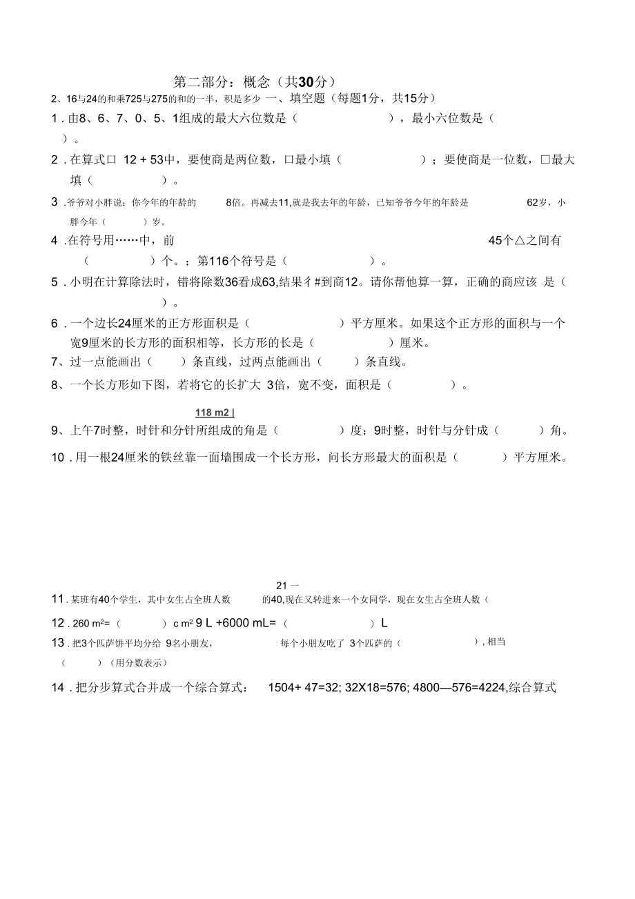 上海市小学四年级第一学期数学期末考试试卷2.docx_第2页