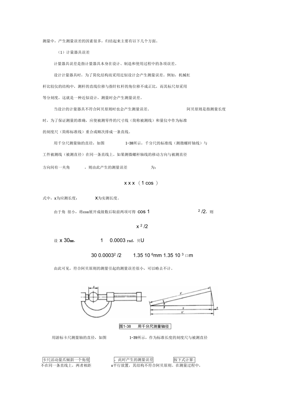 测量误差及处理.doc_第2页