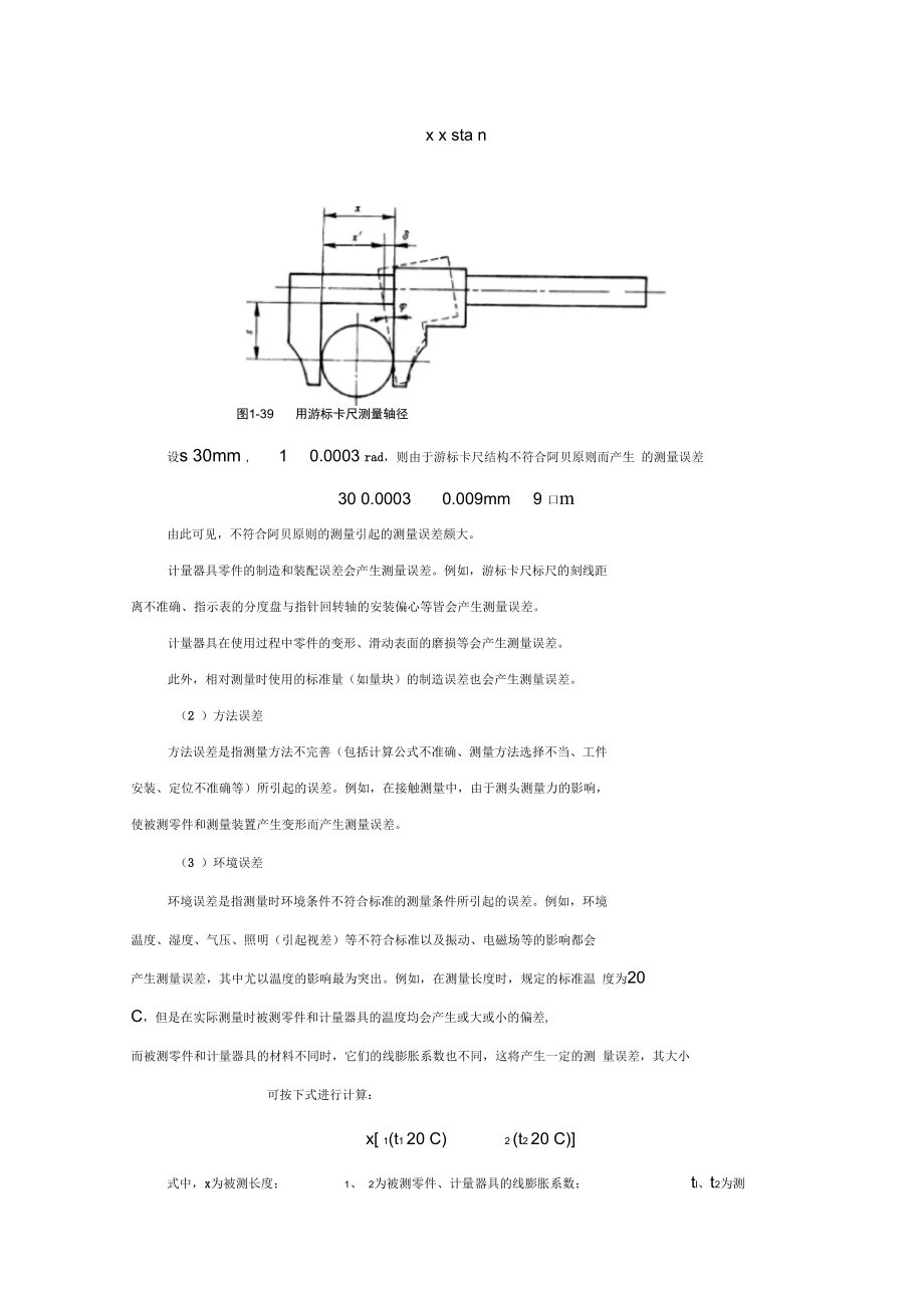 测量误差及处理.doc_第3页