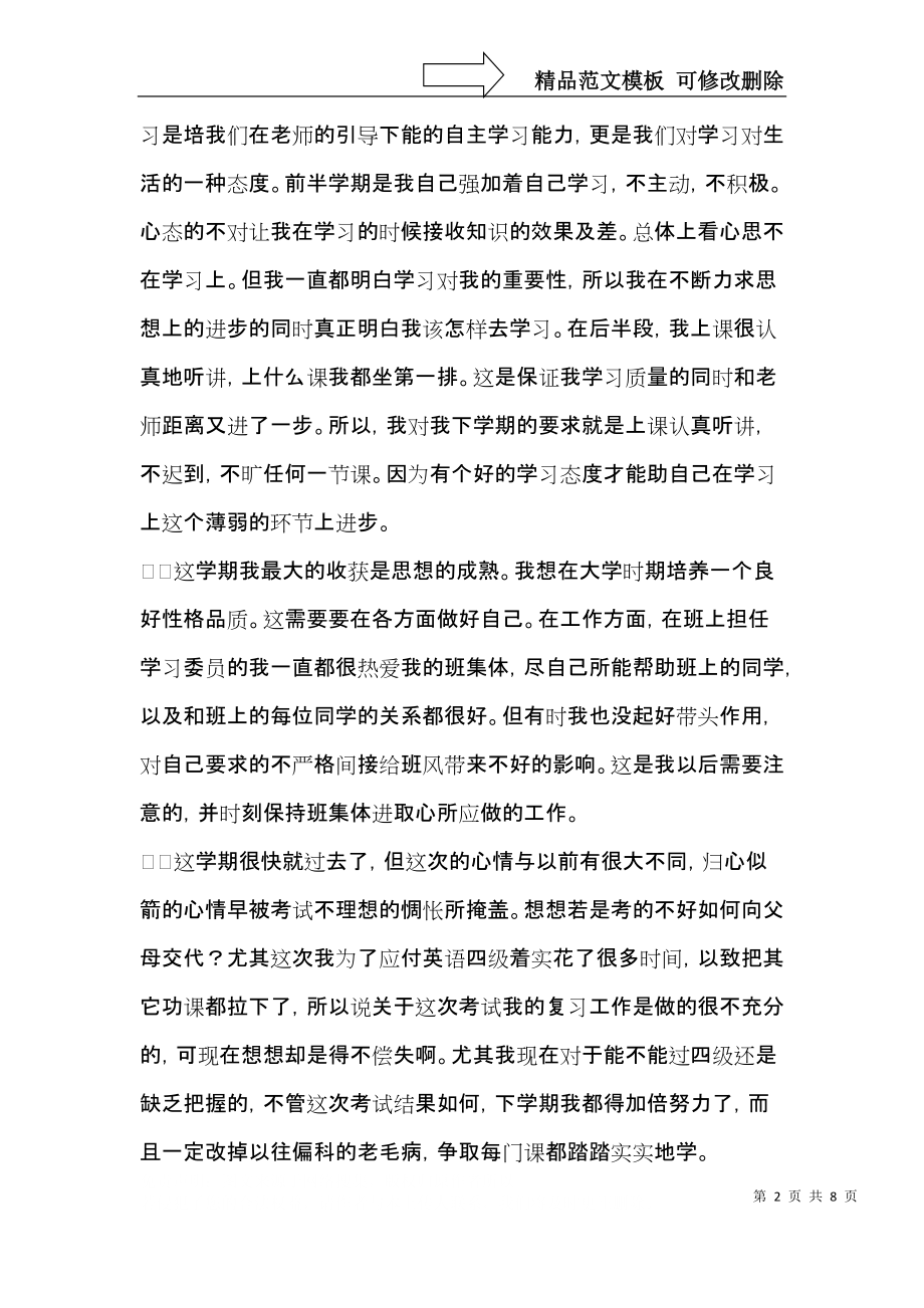 推荐大学生自我鉴定6篇.docx_第2页