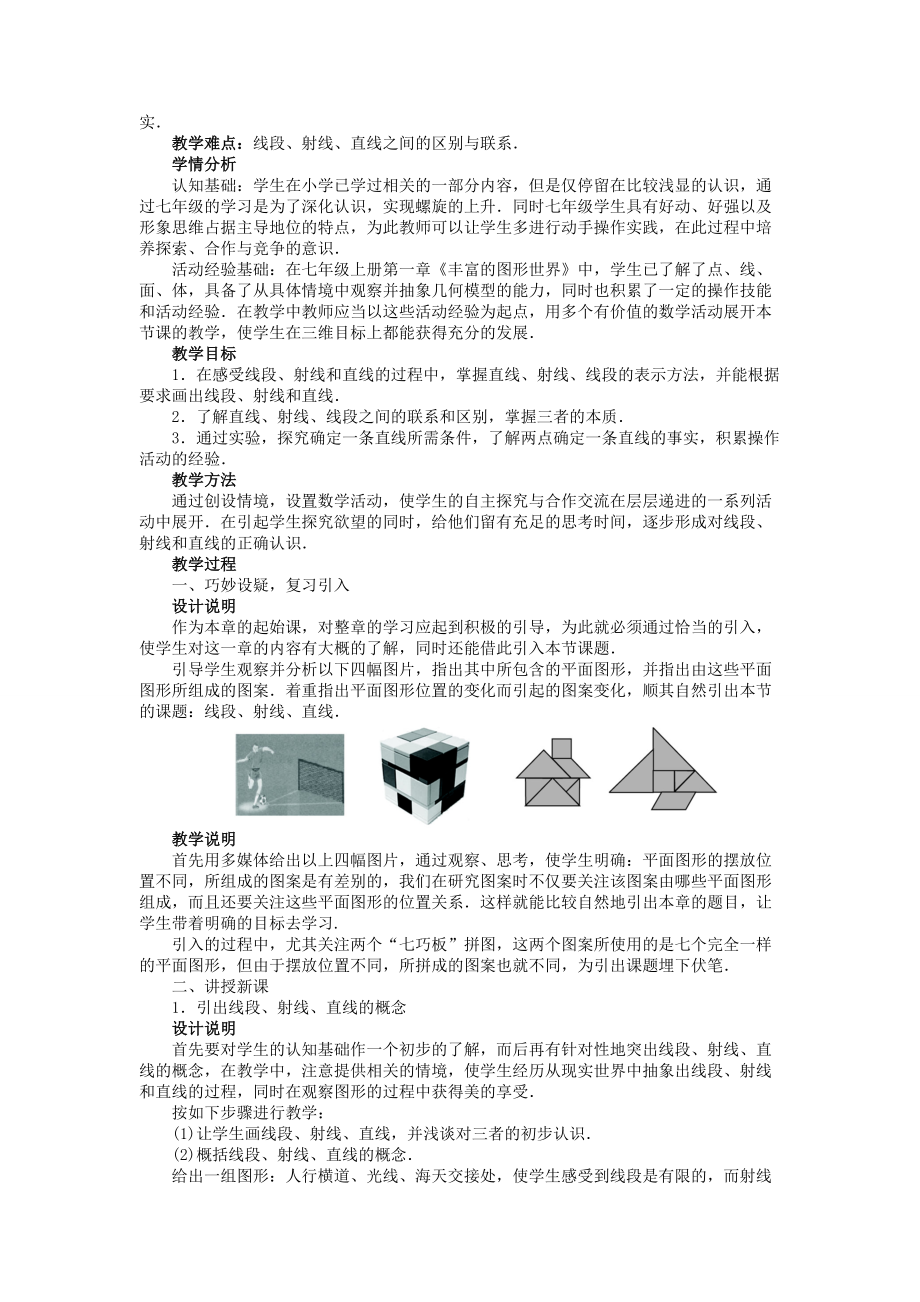 【志鸿优化设计】2013-2014学年七年级数学上册 第四章 基本平面图形 1 线段、射线、直线优秀教案 （新版）北师大版.doc_第2页