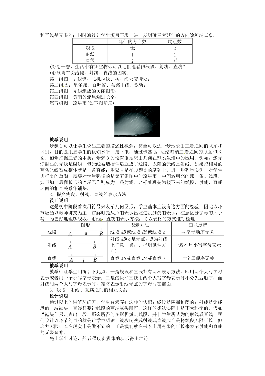 【志鸿优化设计】2013-2014学年七年级数学上册 第四章 基本平面图形 1 线段、射线、直线优秀教案 （新版）北师大版.doc_第3页