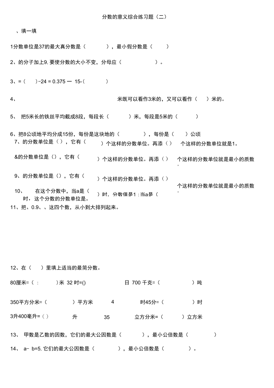 分数意义考试题.doc_第1页