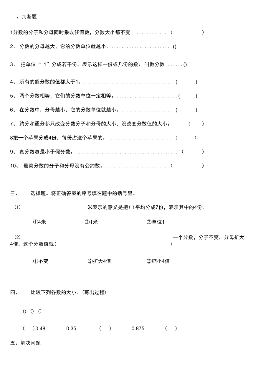 分数意义考试题.doc_第2页