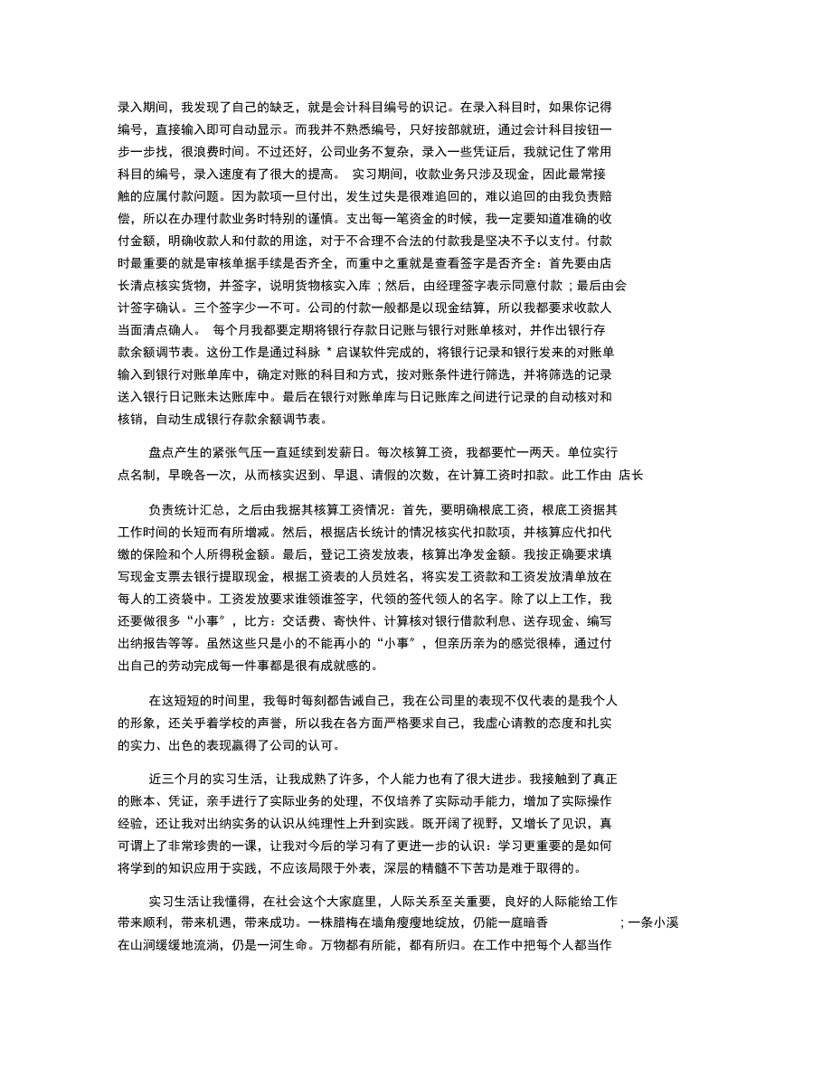 3会计实习报告.docx_第2页