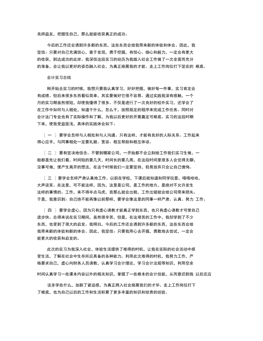 3会计实习报告.docx_第3页