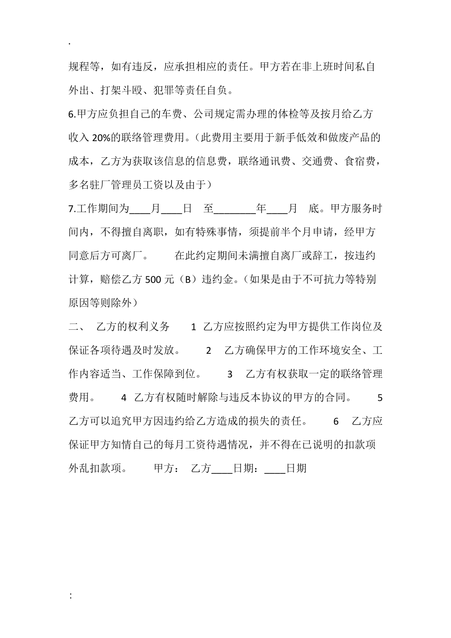 实用版工厂劳动合同样式.docx_第2页