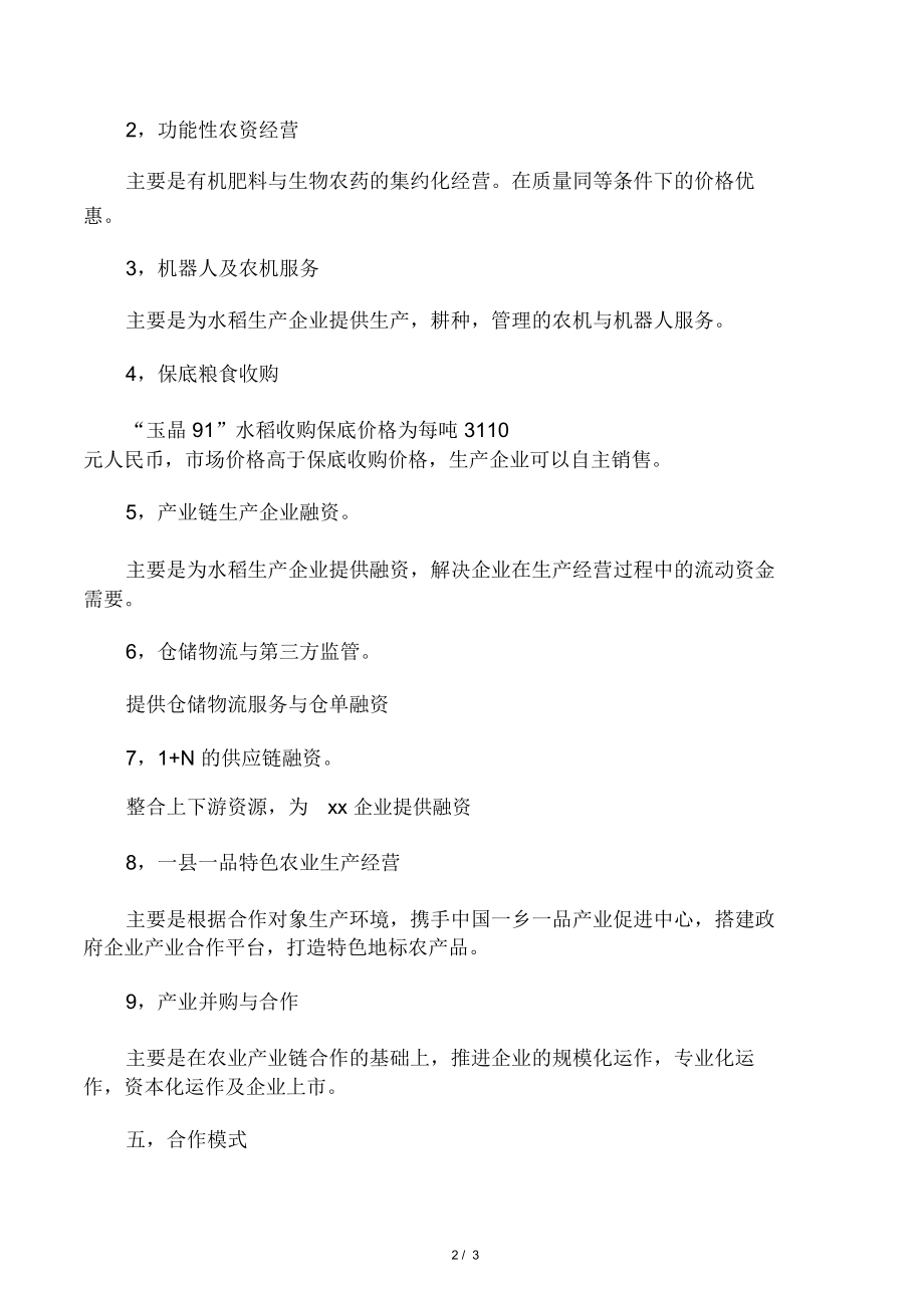 水稻种植生产产业链企业合作方案.doc_第3页