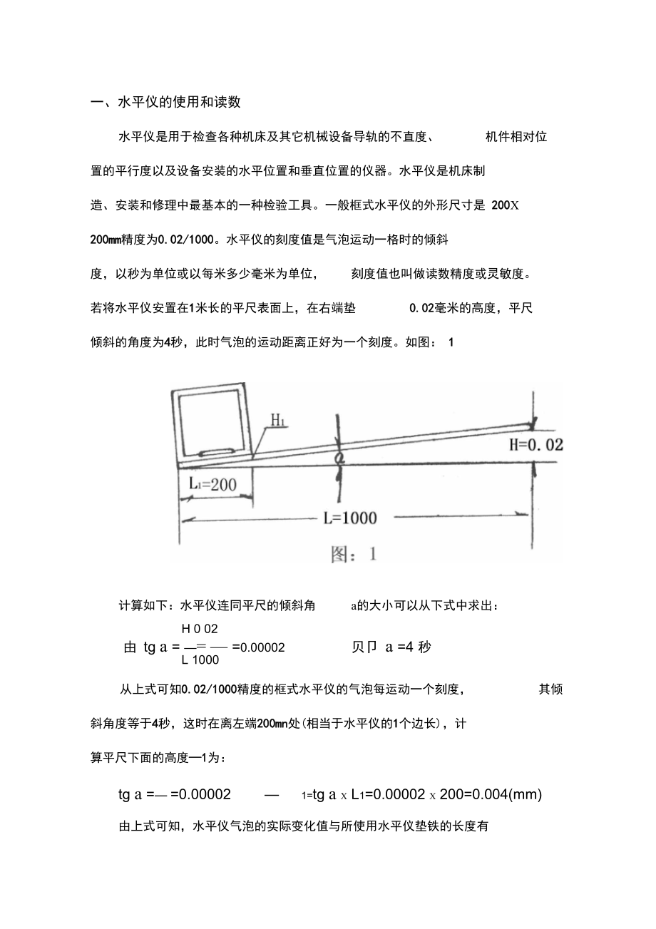 水平仪的使用方法.doc_第2页