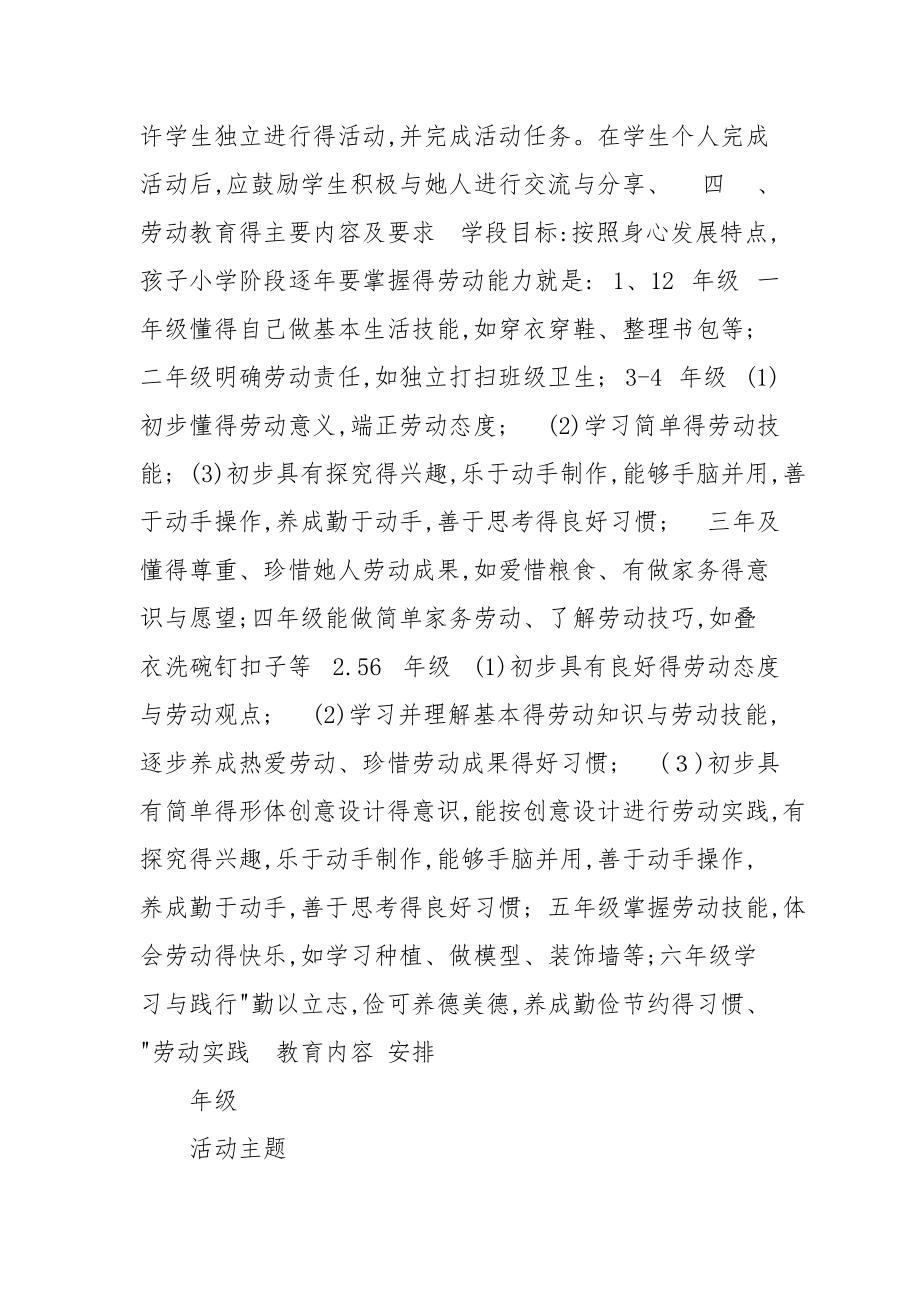 劳动教育实施方案,(2).docx_第3页