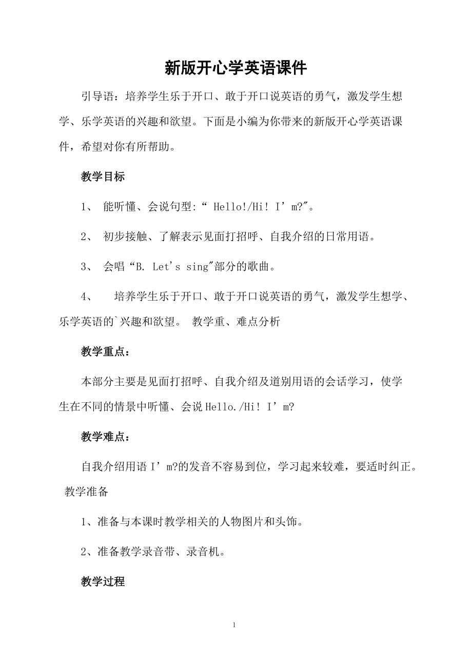 新版开心学英语课件.docx_第1页