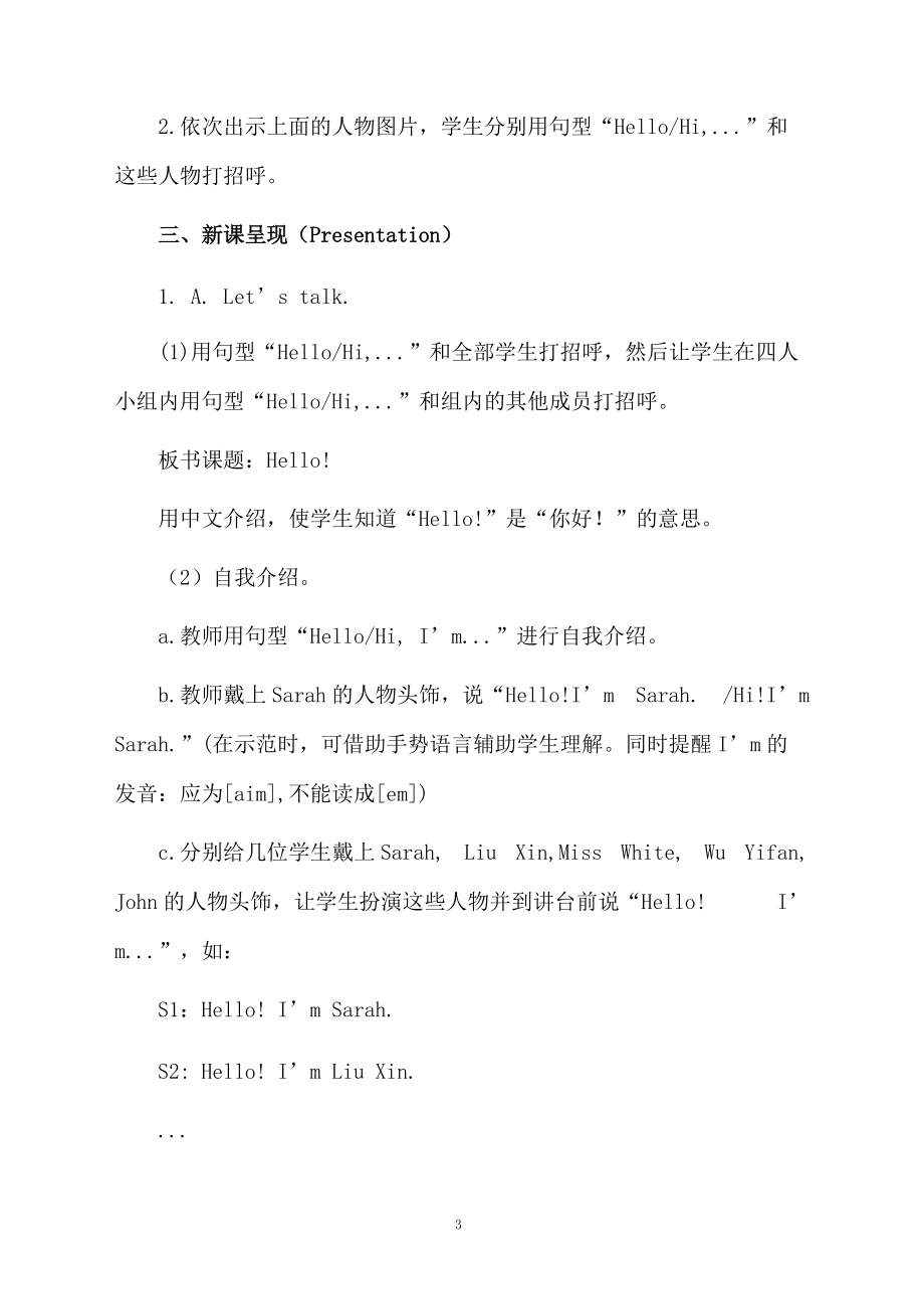 新版开心学英语课件.docx_第3页