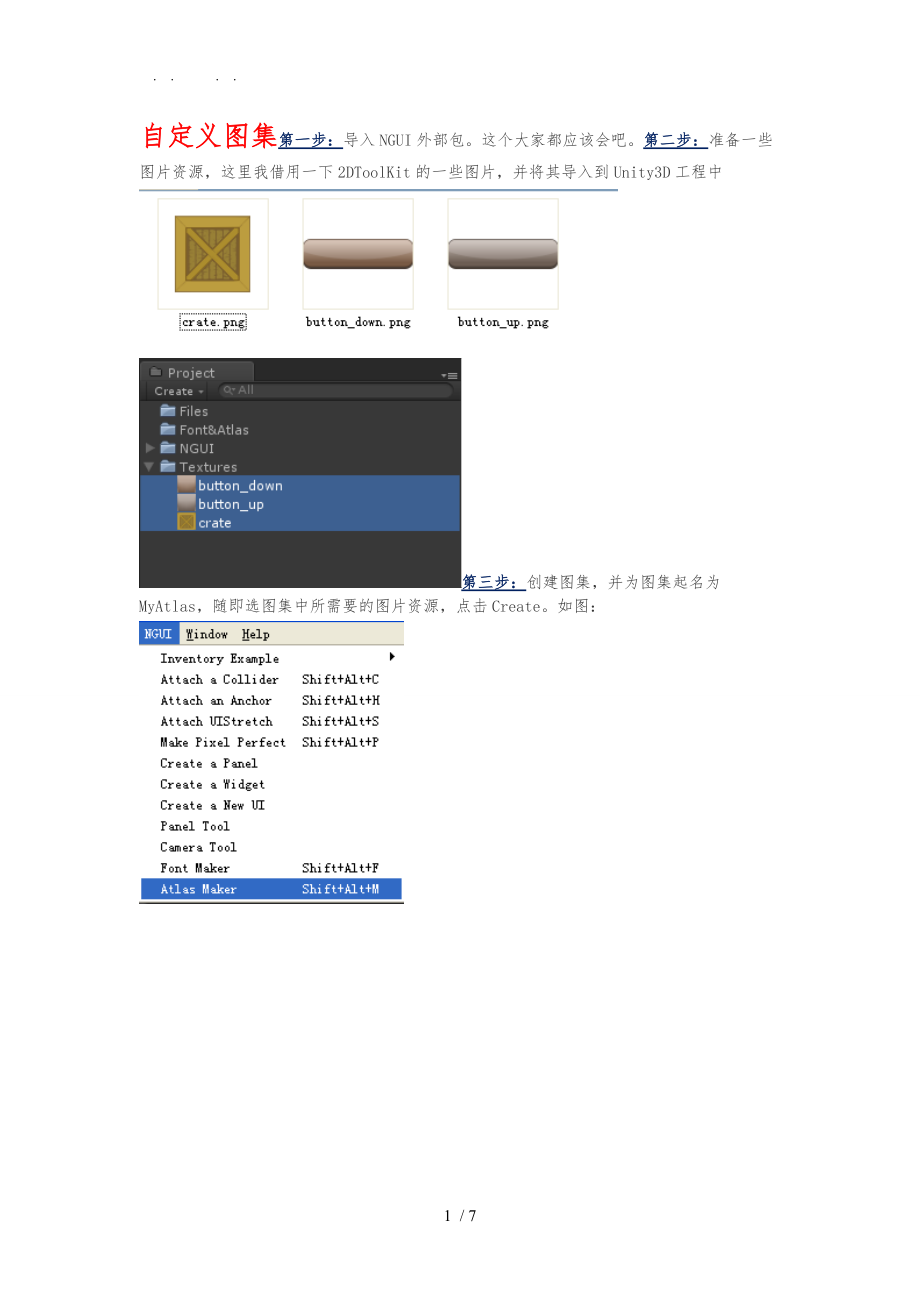 NGUI自定义图集与自定义字体.doc_第1页