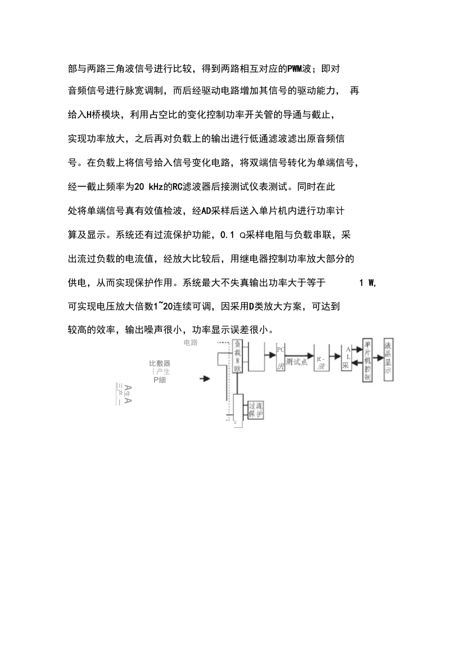 电子工艺音频功率放大器方案论证.doc_第2页