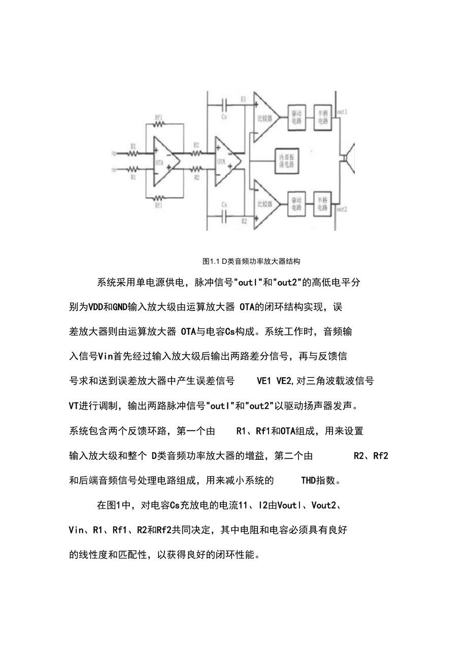 电子工艺音频功率放大器方案论证.doc_第3页