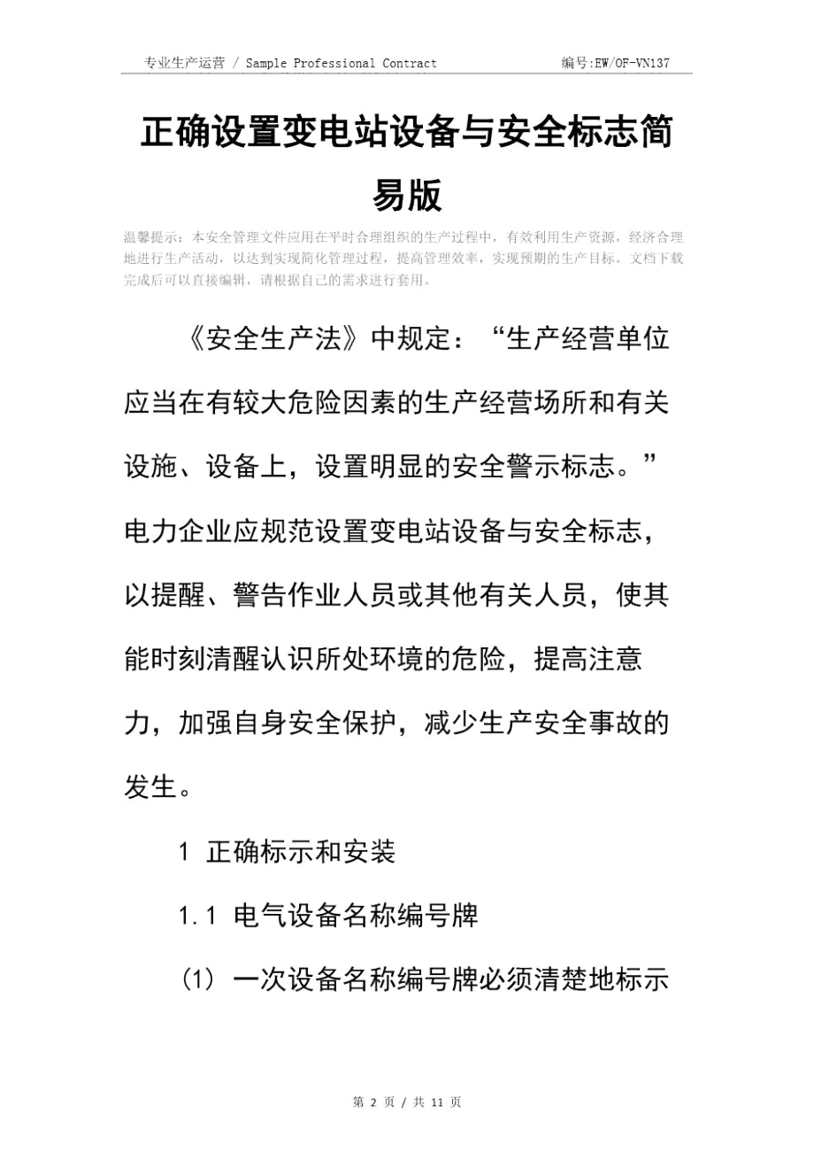 正确设置变电站设备与安全标志简易版.doc_第2页