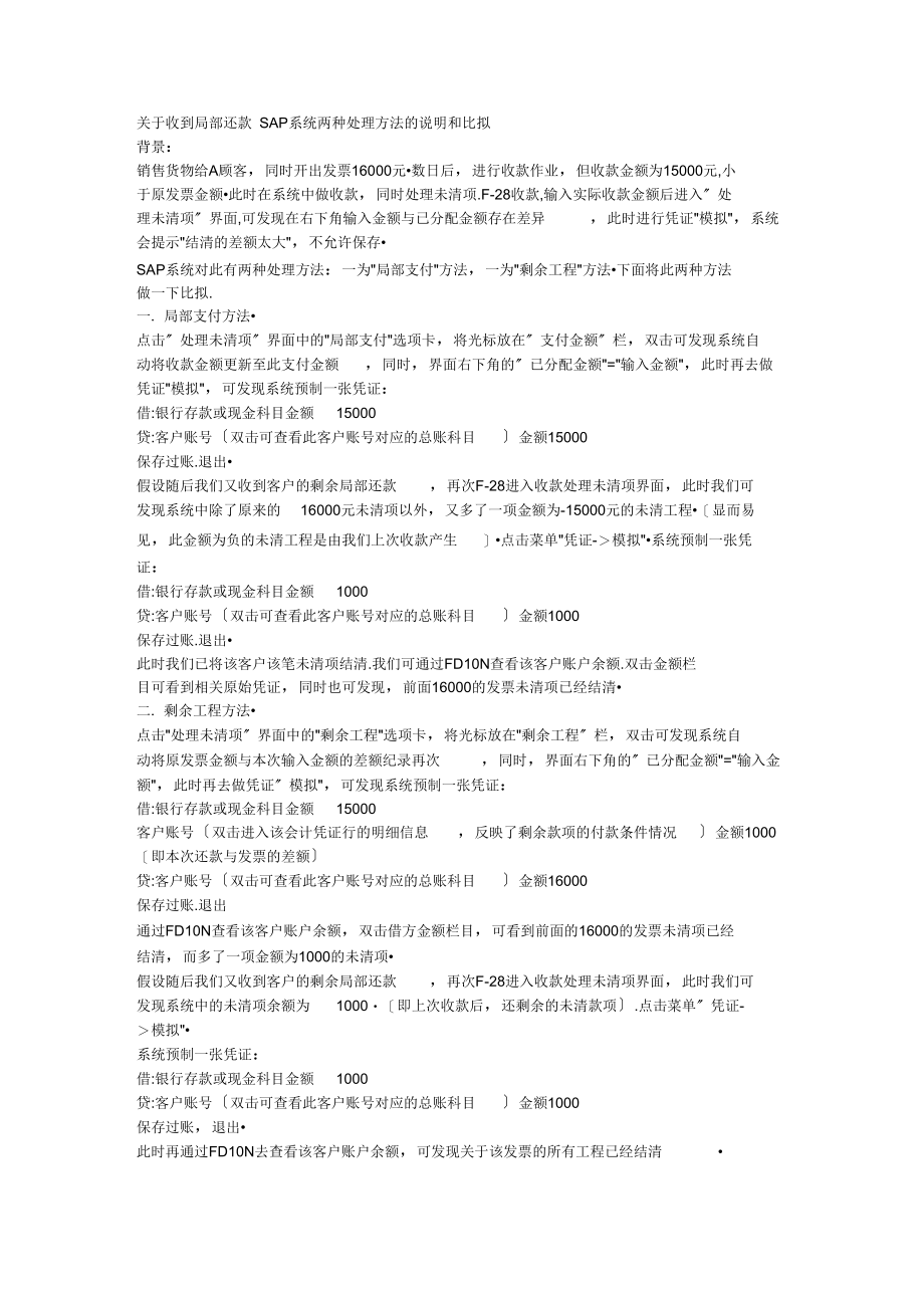 sapMM自动过账到FI的设置.docx_第1页