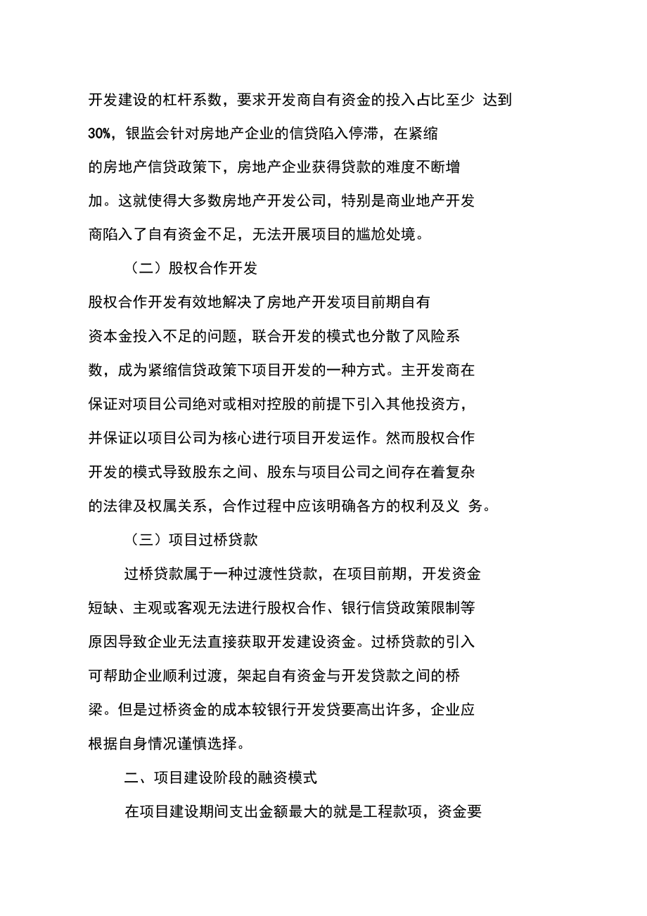 浅析商业地产融资模式.doc_第2页