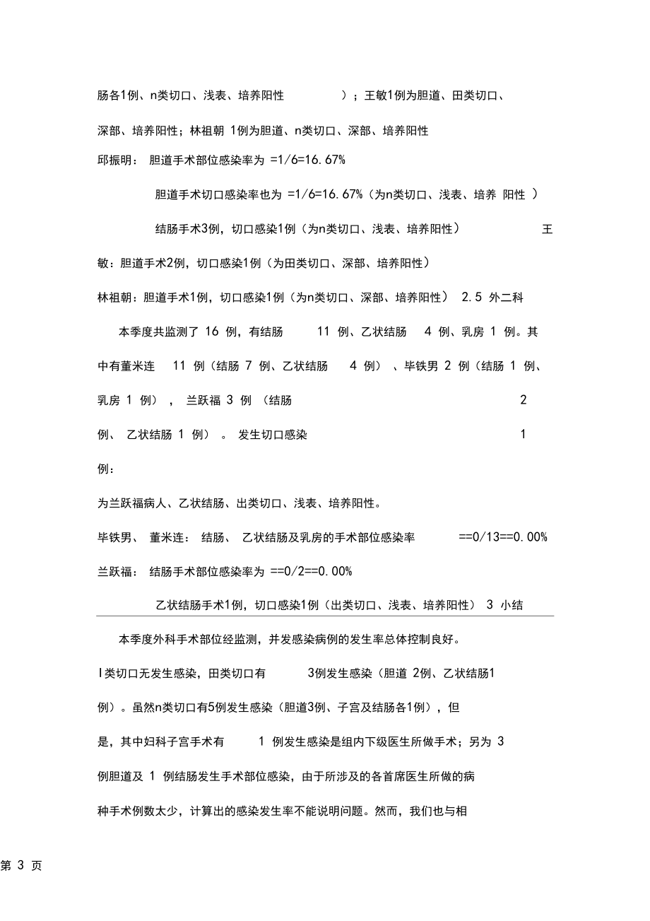 2019年上半年医院外科手术部位感染目标性监测分析共16页.docx_第3页