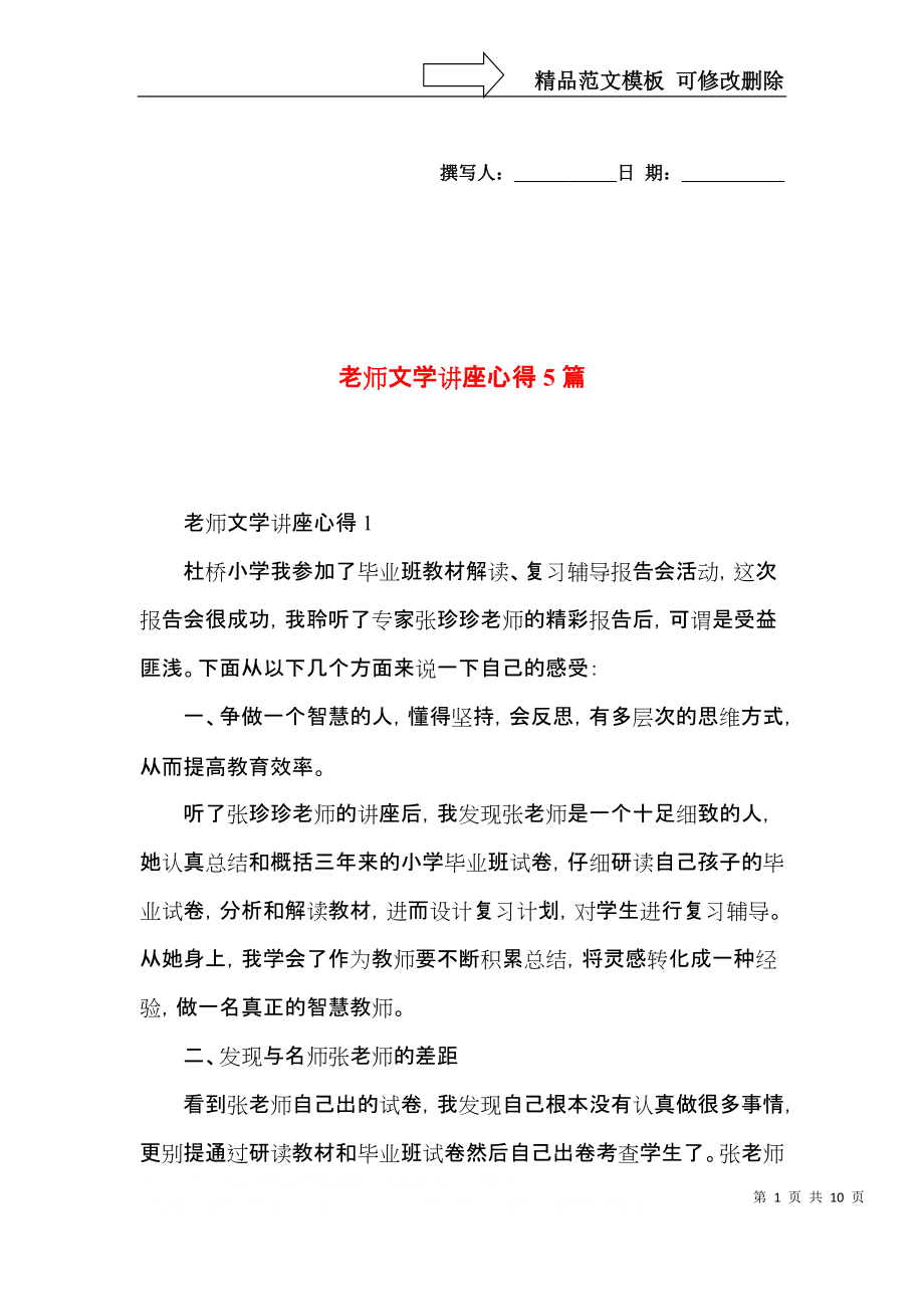 老师文学讲座心得5篇.docx_第1页