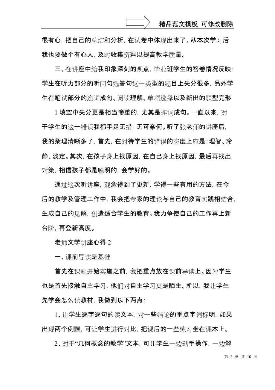 老师文学讲座心得5篇.docx_第2页