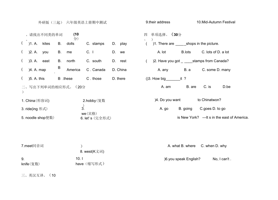 外研版(三起)英语六上期中测试试题.docx_第1页