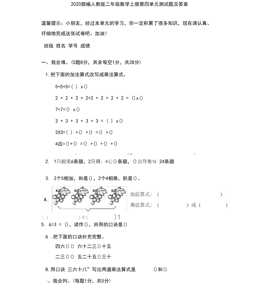 2020部编人教版二年级数学上册第四单元测试题及答案.docx_第2页