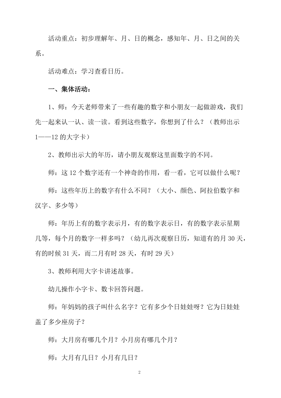 日历的秘密课件.docx_第2页