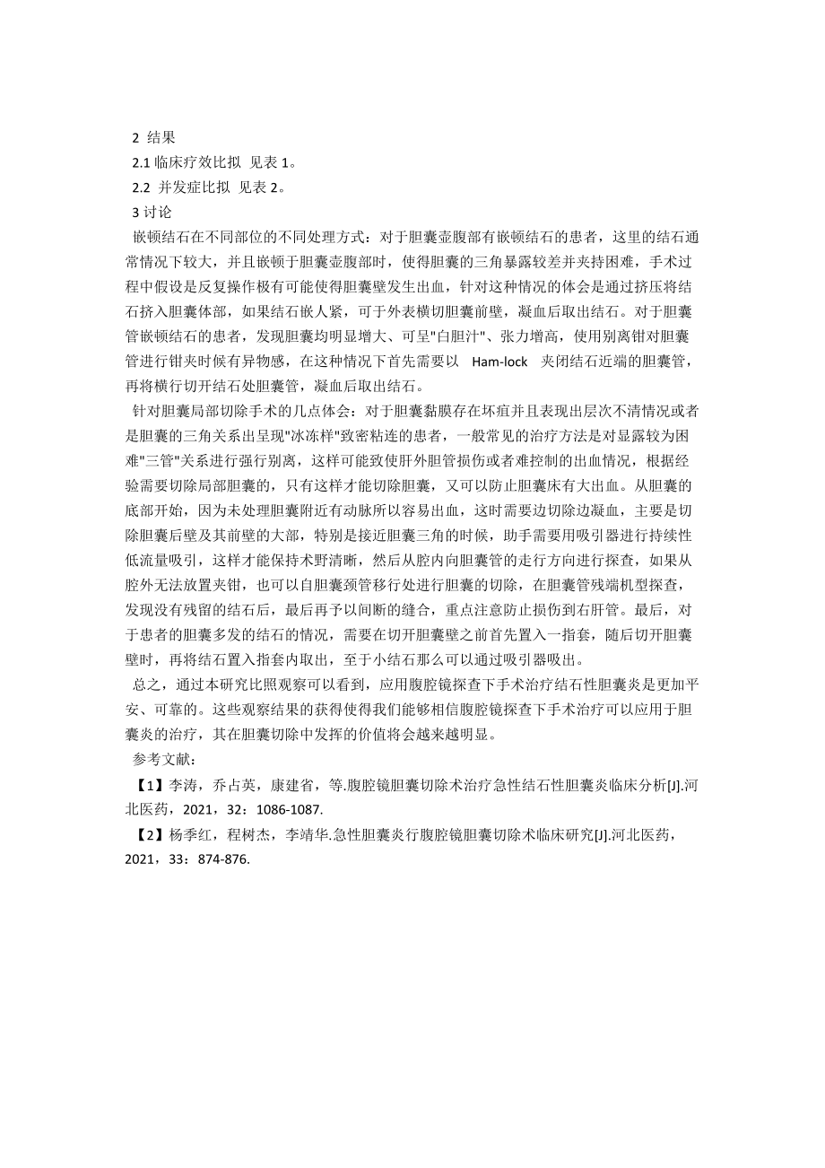 腹腔镜探查在外科急诊中的应用 .docx_第2页